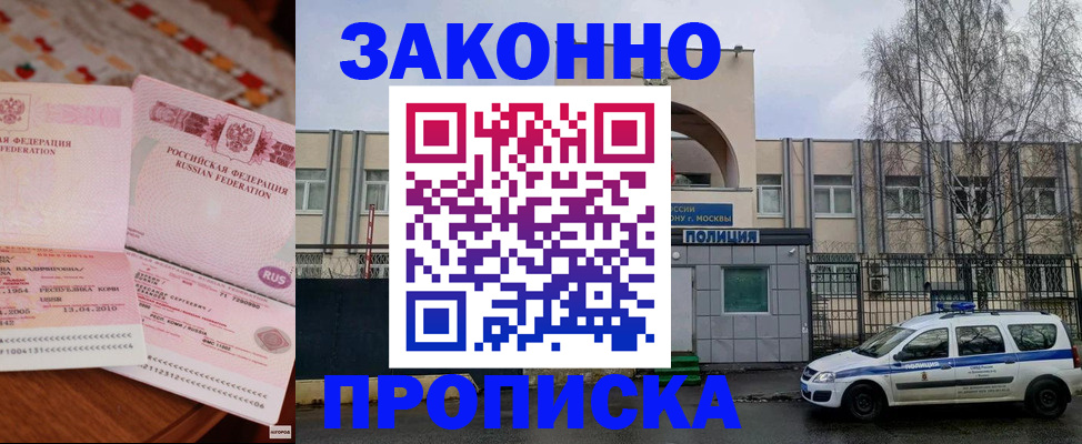 временная прописка в Трёхгорном