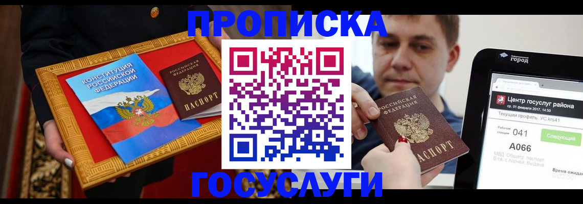 прописка для работы в Трёхгорном