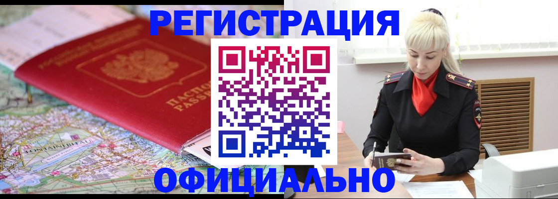 временная регистрация в Трёхгорном