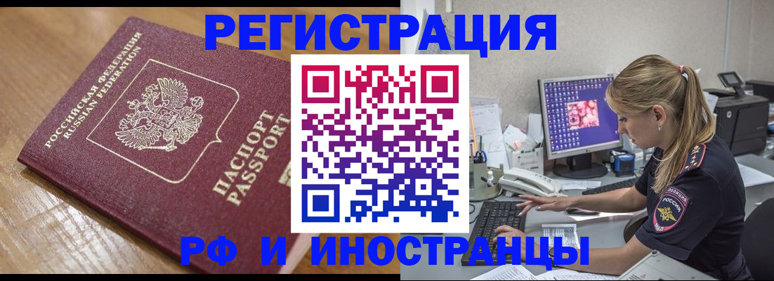 прописка 2025 в Трёхгорном